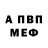 МЕФ кристаллы archie zulueta
